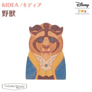 キディア KIDEA 野獣 Disney ディズニー 美女と野獣 正規品｜twinklefunny