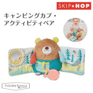 スキップホップ SKIPHOP キャンピングカブ アクティビティベア