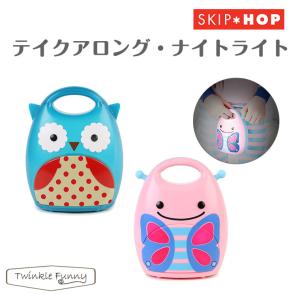 子供用ライト キッズライト スキップホップ テイクアロング