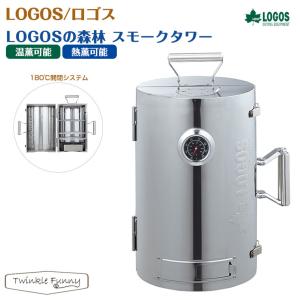 尾上製作所 チャコールスモーカー(大型燻製器) 【屋外用】 ON-1768