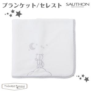 ソトン ブランケット セレスト SAUTHON クマ｜twinklefunny