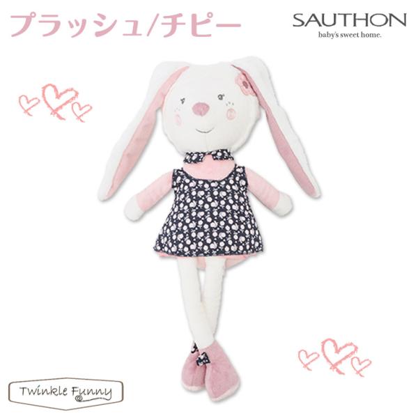 ソトン プラッシュ チピー SAUTHON ウサギ