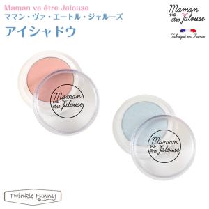 Maman va etre Jalouse ママン・ヴァ・エートル・ジャルーズ アイシャドウ｜twinklefunny