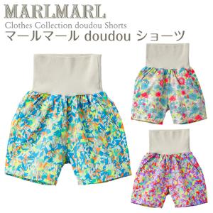 MARLMARL マールマール 出産祝い doudou ショーツ パンツ