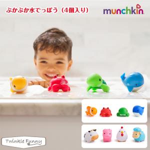 マンチキン ぷかぷか水でっぽう（4個入り） バストイ