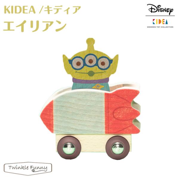 キディア KIDEA VEHICLE エイリアン TOYSTORY トイストーリー Disney デ...