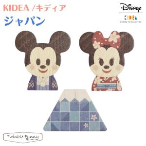 キディア KIDEA ジャパン KIDEA JAPAN ディズニー Disney ミッキー&フレンズ｜Twinkle Funny