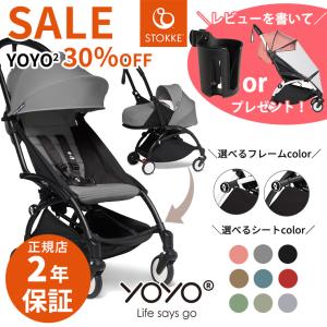 ＼期間限定プレゼント／【最新モデル】 YOYO2 ベビーカー 0＋ 6＋ ゼロプラス シックスプラス ホワイトフレーム ヨーヨー ストッケ STOKKE ベビーゼン BABYZEN