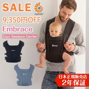 ＼今なら9,350円OFF／エルゴベビー エンブレース 新生児対応 Ergobaby 新生児 抱っこひも オックスフォードブルー ブラック ストレッチ EMBRACE