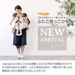 ナップナップ ふたご抱っこひも napnap ...の詳細画像1
