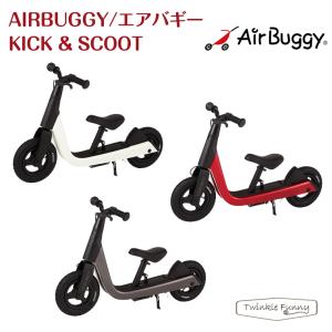 エアバギー Airbuggy キック＆スクート キックボード キッズバイク｜twinklefunny