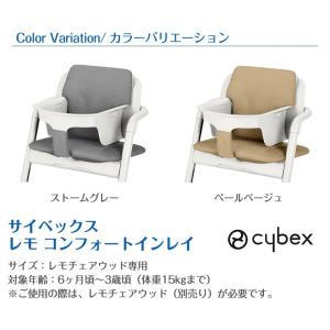 サイベックス レモ コンフォートインレイ レモ...の詳細画像2