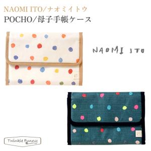 フィセル ナオミイトウ 母子手帳ケース naom...の商品画像
