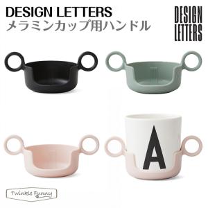 デザインレターズ メラミンカップ用ハンドル DESIGN LETTERS｜twinklefunny