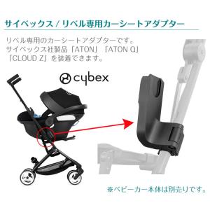 サイベックス リベル専用 カーシートアダプタ ...の詳細画像1