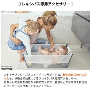 ストッケ フレキシバス ニューボーンサポート ...の詳細画像2