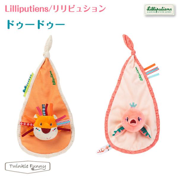 リリピュション ドゥードゥー Lilliptiens
