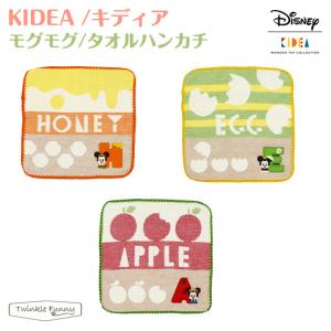 キディア KIDEA モグモグ タオルハンカチ ディズニー Disney EGG HONEY APPLE｜twinklefunny