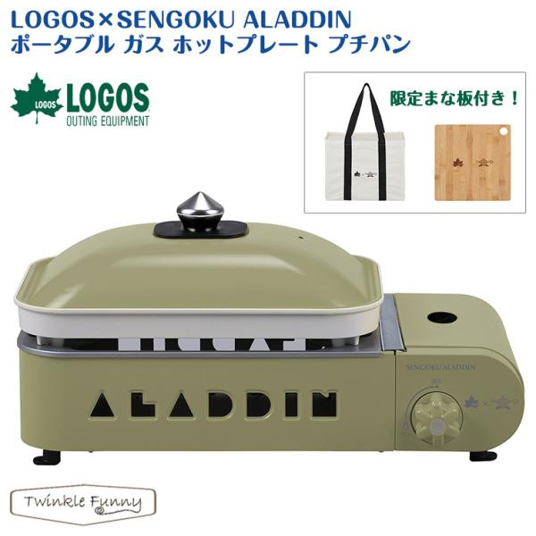【正規販売店】ロゴス LOGOS×SENGOKU ALADDIN ポータブル ガス ホットプレート ...