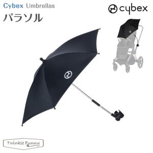 【正規販売店】サイベックス パラソル cybex 傘 ベビーカー｜twinklefunny