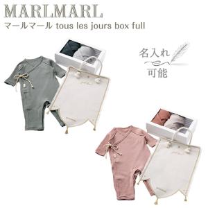 マールマール トレジョボックス ハーフ tous les jours box half
