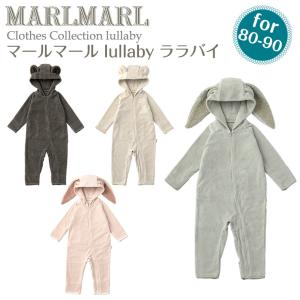 マールマール ララバイ パジャマ 80-90cm lullaby MARLMARLの商品画像