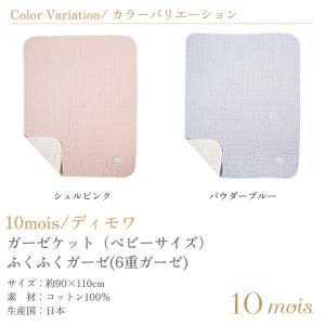 フィセル ディモワ ガーゼケット ベビーサイズ...の詳細画像5