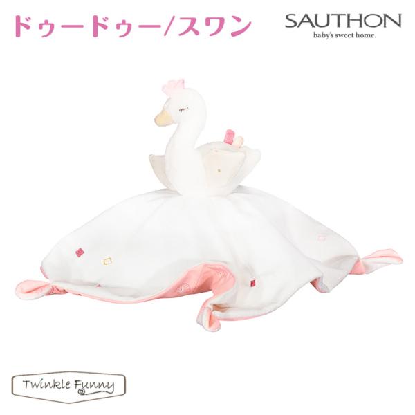ソトン ドゥードゥー スワン 白鳥 SAUTHON