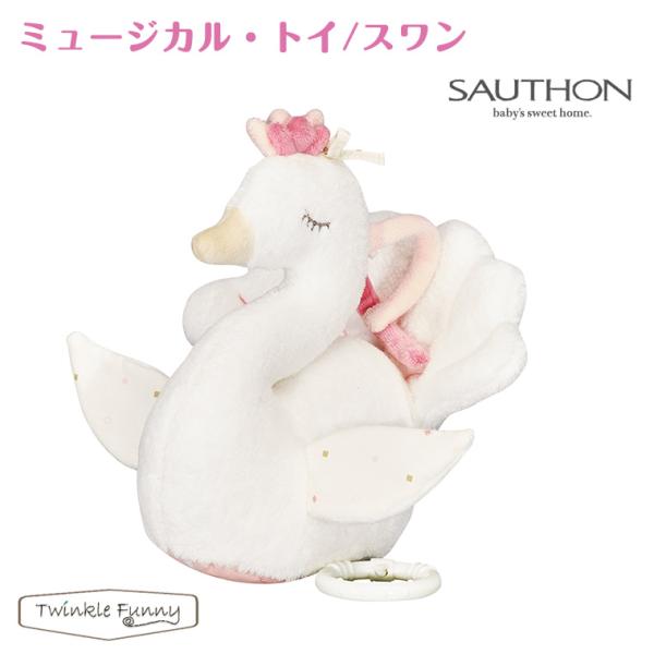 ソトン ミュージカル トイ スワン 白鳥 SAUTHON