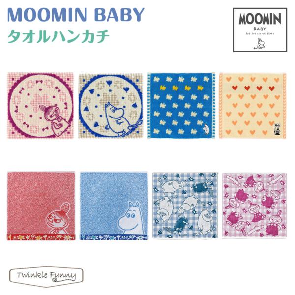 ムーミンベビー タオルハンカチ MOOMINBABY