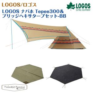 LOGOS（ロゴス） ナバホ Tepee 400 セット-BB 71908002 : Twinkle