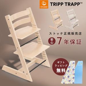 STOKKE トリップトラップ シリアル4 ベビーチェア　ベビーセット ストッケ トリップ トラップ ベビーセット² | 幼児用ハイチェア