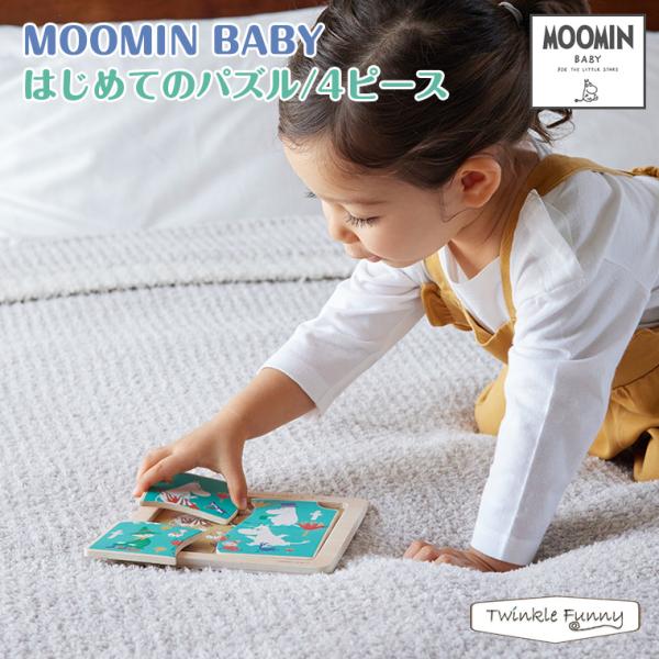 ムーミンベビー はじめてのパズル MOOMINBABY