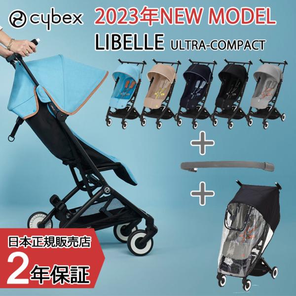 【正規販売店】サイベックス 2023年 MODEL リベルセット LIBELLE SET B型 コン...