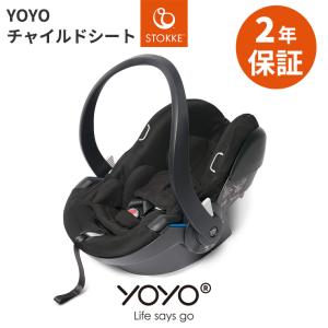 YOYO チャイルドシート カーシート ヨーヨー ストッケ STOKKE ベビーゼン BABYZEN 正規販売店｜twinklefunny