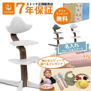 ＼選べるレビュー特典付き／ ストッケ ノミ ウォールナット材 ベビーチェア ハイチェア STOKKE NOMI 正規販売店 7年保証 出産祝い