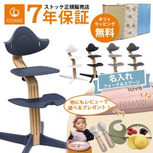 トリップトラップ ＼今なら選べるレビュー特典付き／ ストッケ ノミ