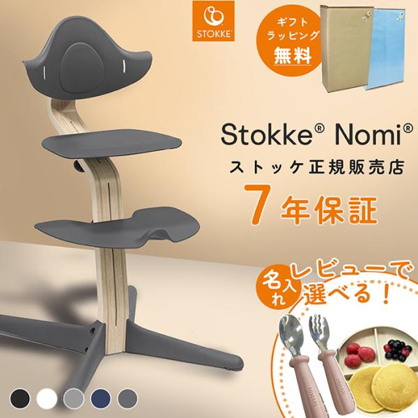 ＼購入特典付き／ ストッケ ノミ ビーチ材 ブナ ベビーチェア ハイチェア STOKKE NOMI ...