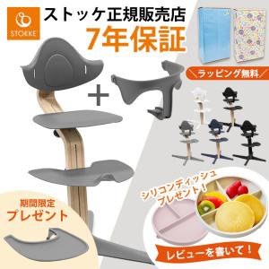 ＼購入特典付き／ ストッケ ノミ ビーチ材 ブナ ＋ ベビーセット ベビーチェア ハイチェア STOKKE NOMI 正規販売店 7年保証 出産祝い｜Twinkle Funny