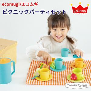 エドインター ecomugi エコムギ ピクニックパーティーセット PICNIC PARTY SET 826164｜twinklefunny