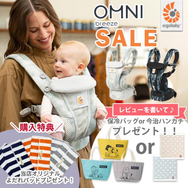 ＼今なら14,190円OFF！／エルゴ オムニブリーズ SALE 日本正規販売店 2年保証 OMNI...