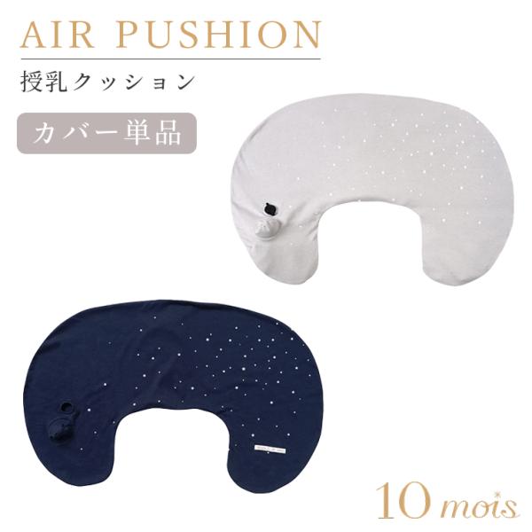 フィセル ディモワ AIR PUSHION(カバー単品) エアプッション 23151057 2115...