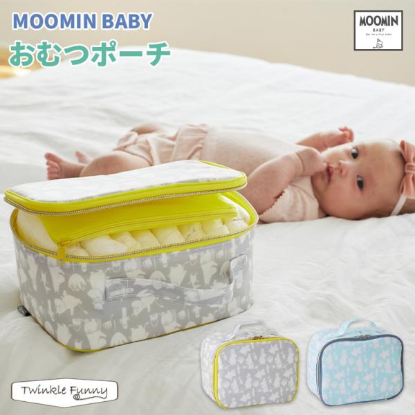 ムーミンベビーおむつポーチ MOOMINBABY