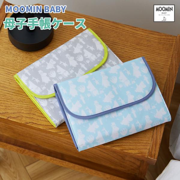 ムーミンベビー 母子手帳ケース MOOMINBABY
