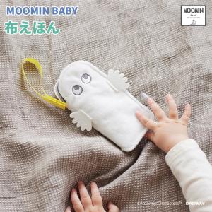 【正規販売店】ムーミンベビー 布えほん MOOMINBABY ニョロニョロ｜twinklefunny