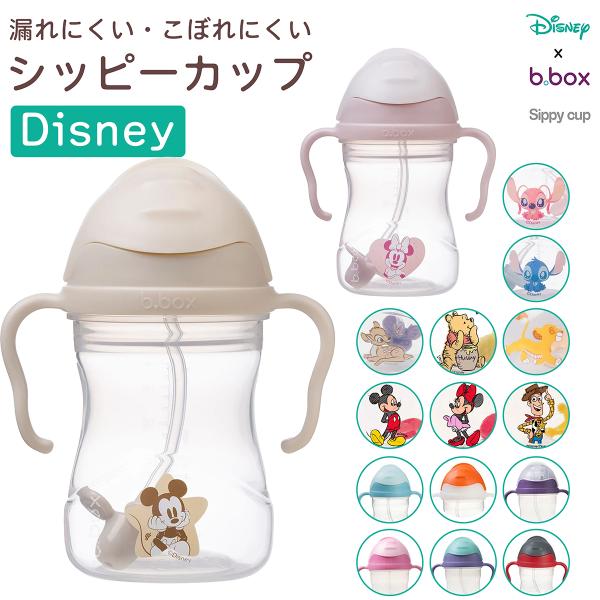 ビーボックス シッピーカップ ストローマグ ディズニー Disney bbox ベビーマグ トレーニ...