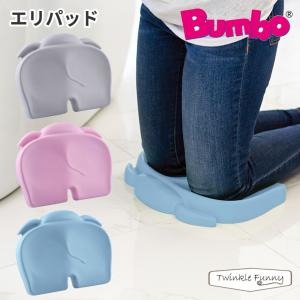 バンボ エリパッド 膝クッション BUMBO 座布団 クッション ベビー 子供 ひざサポート｜twinklefunny