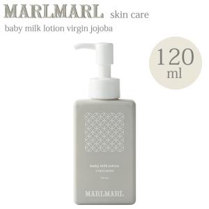 マールマール ベビー用 ミルクローション（120ml） MARLMARL スキンケア ミルクローション 赤ちゃん ローション ［お祝い 出産祝い］｜twinklefunny