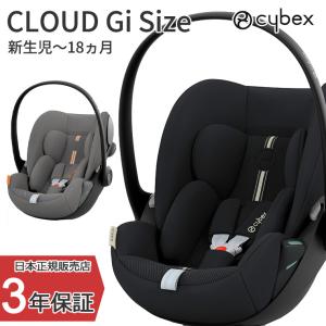 ＼2024年最新モデル／サイベックス クラウドGアイサイズ  CLOUD G i-Size チャイルドシート 新生児 出産祝い ベビーシート 車移動 cybex 最新安全基準｜twinklefunny