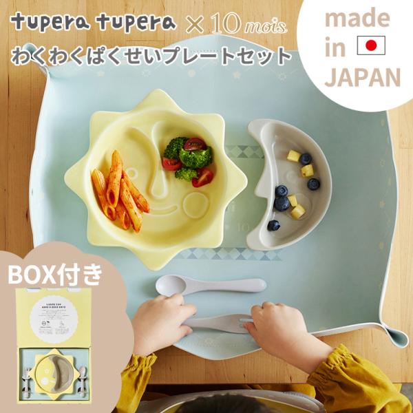 フィセル ディモワ ツペラツペラ tuperatupera ぱくぱくわくせいプレート 2419100...